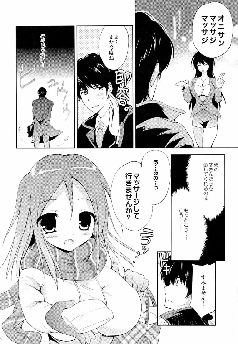 凌辱系マッサージ GOKURAKU Page.5