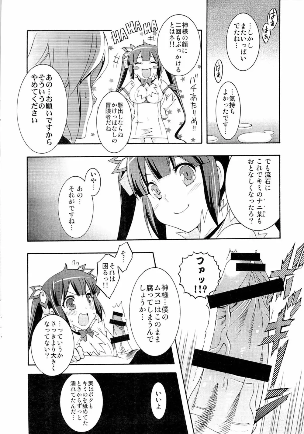 ロリ神様シコリティカルヒット!! Page.14