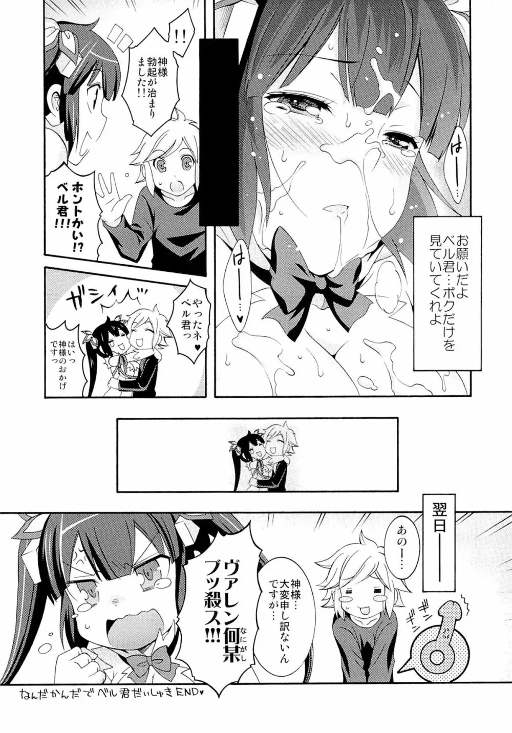 ロリ神様シコリティカルヒット!! Page.25