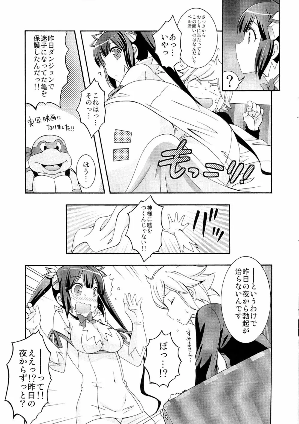 ロリ神様シコリティカルヒット!! Page.5