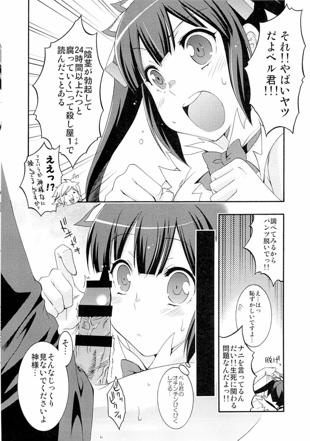 ロリ神様シコリティカルヒット!! Page.6