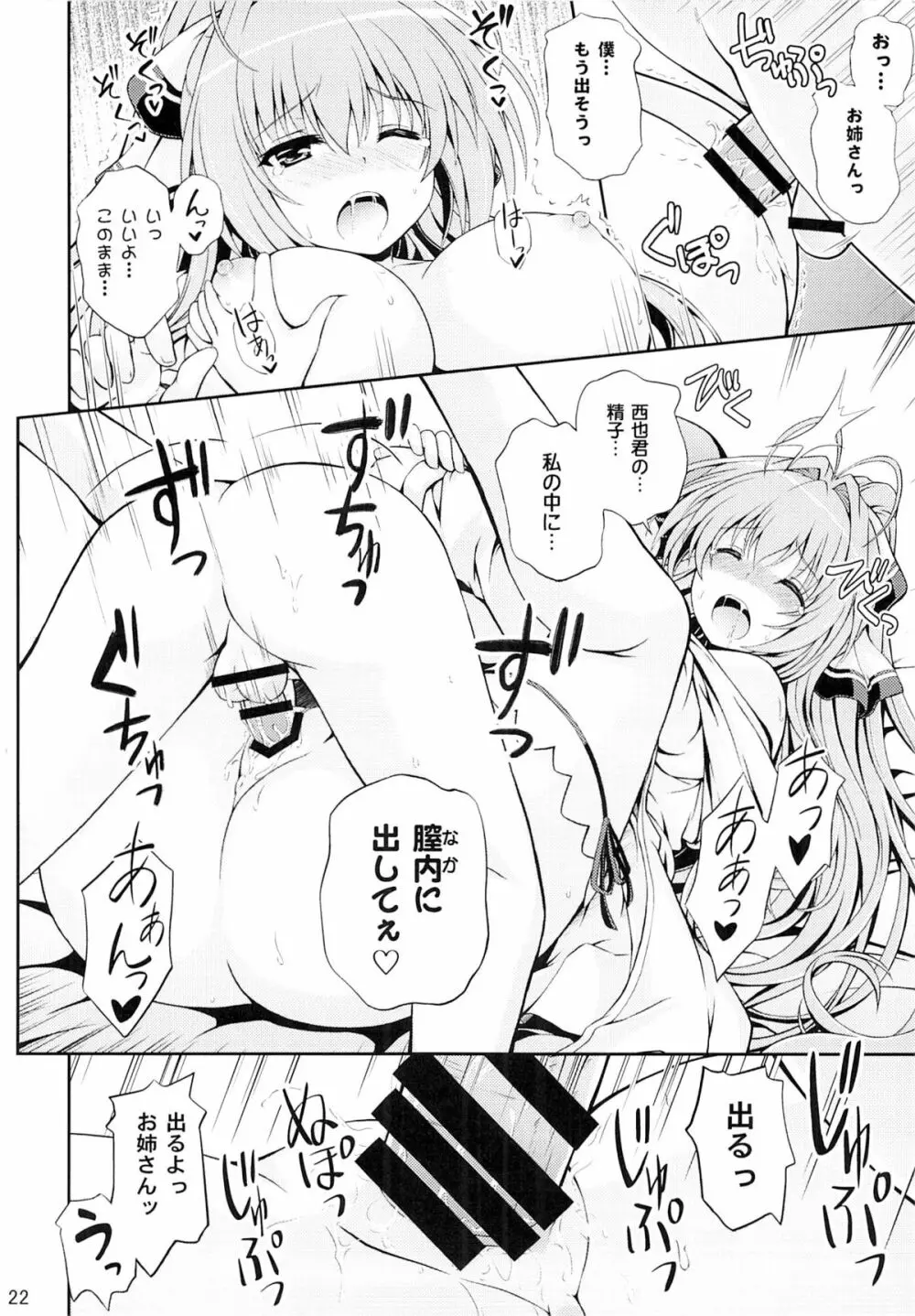 たすけて!!いすずお姉さん! Page.21