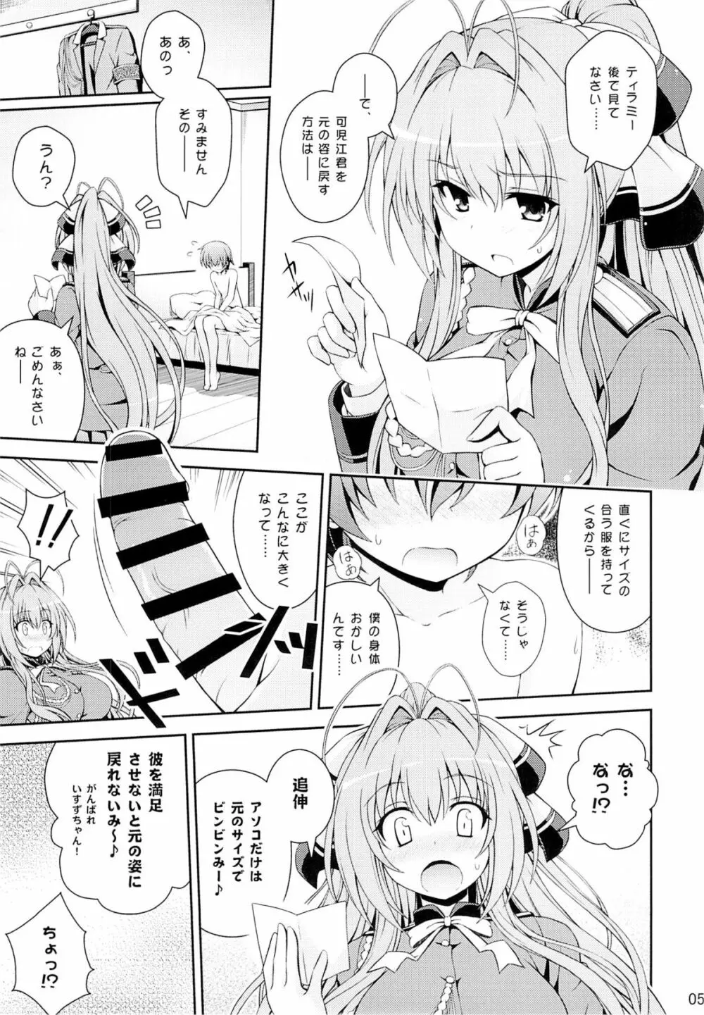 たすけて!!いすずお姉さん! Page.4