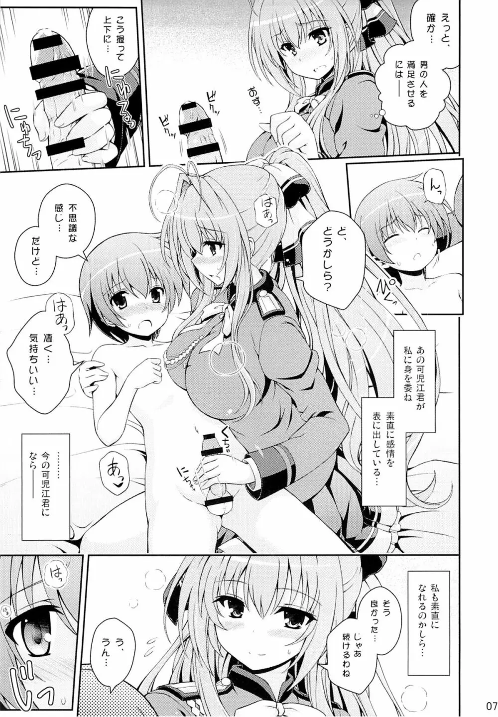 たすけて!!いすずお姉さん! Page.6