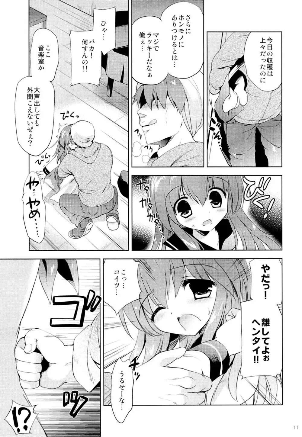 放課後の侵入者 Page.10