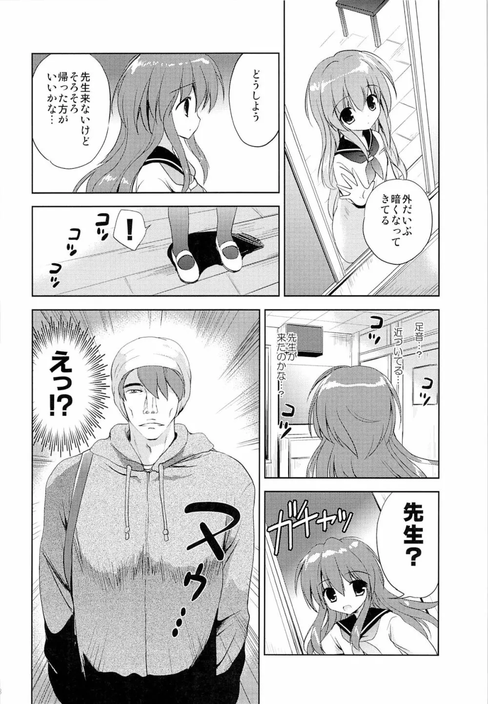 放課後の侵入者 Page.7