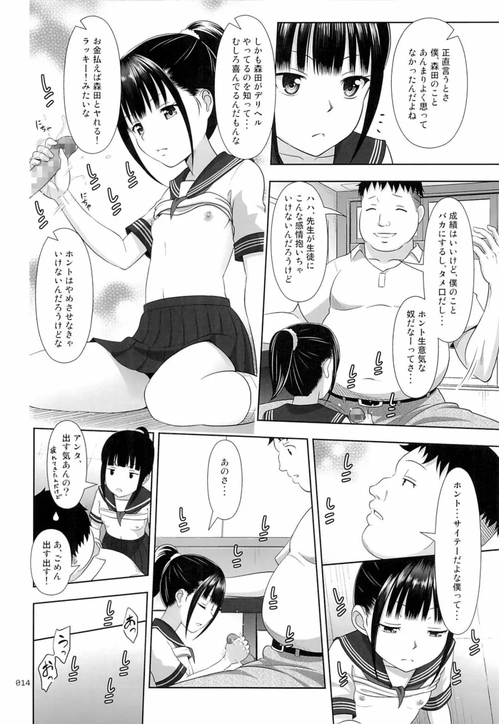 デリバリーな少女の絵本2 Page.13