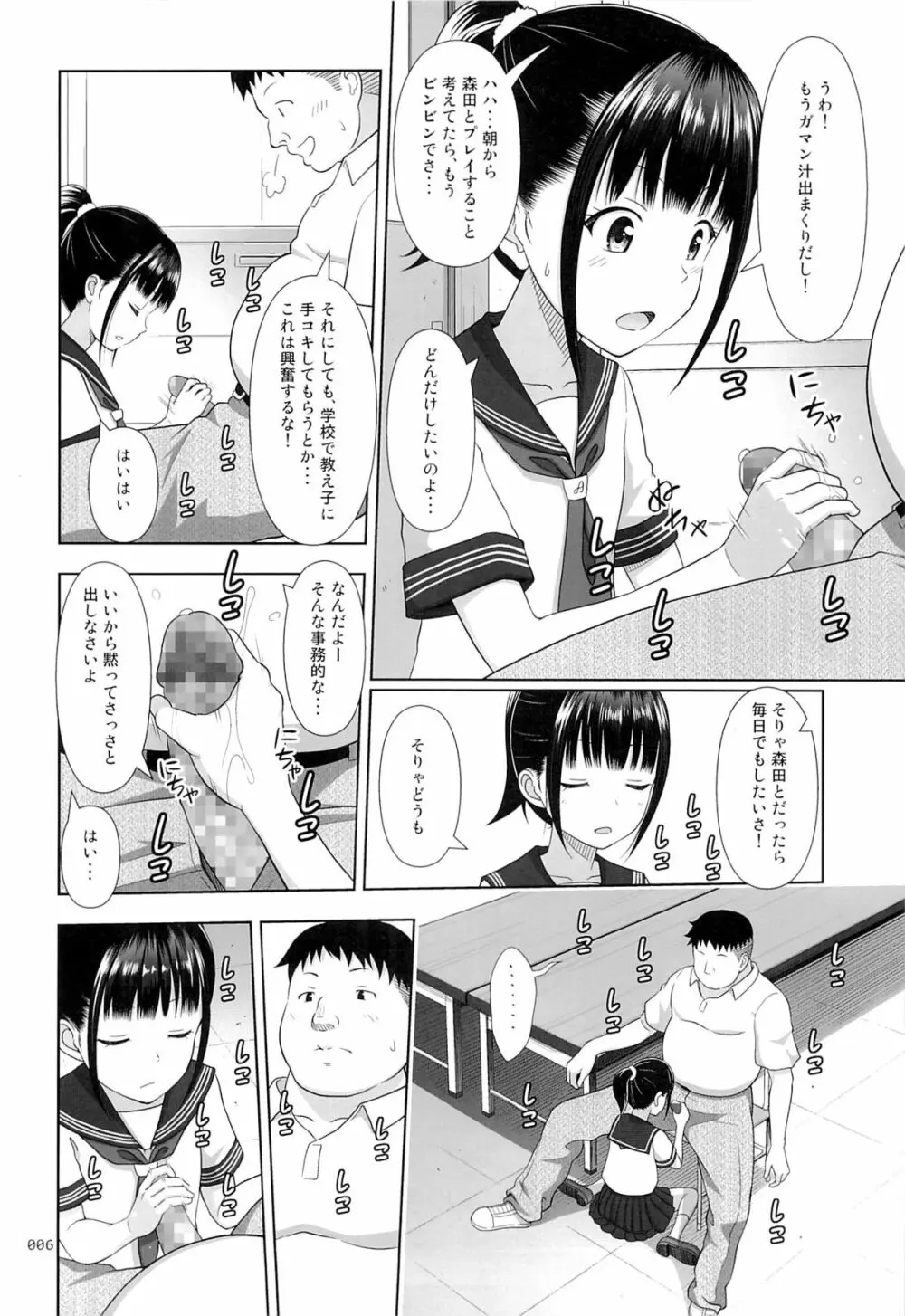 デリバリーな少女の絵本2 Page.5