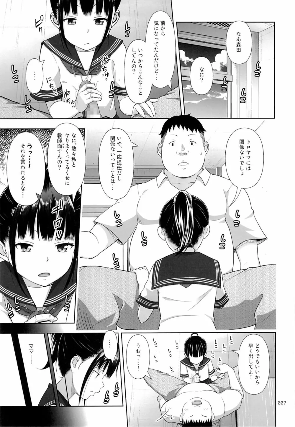 デリバリーな少女の絵本2 Page.6