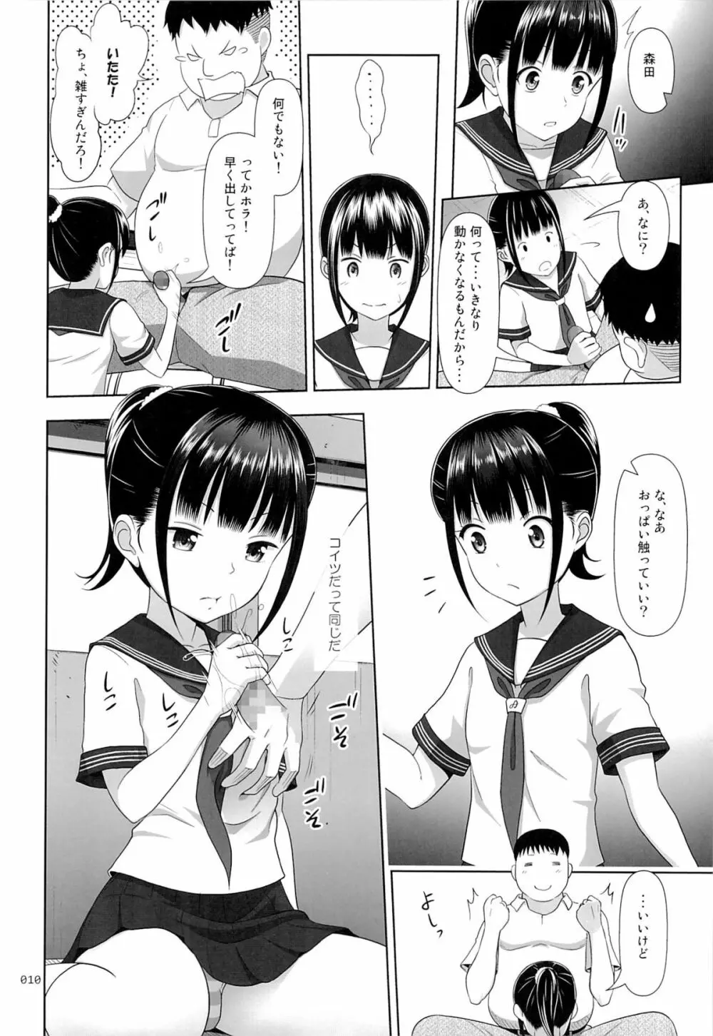 デリバリーな少女の絵本2 Page.9