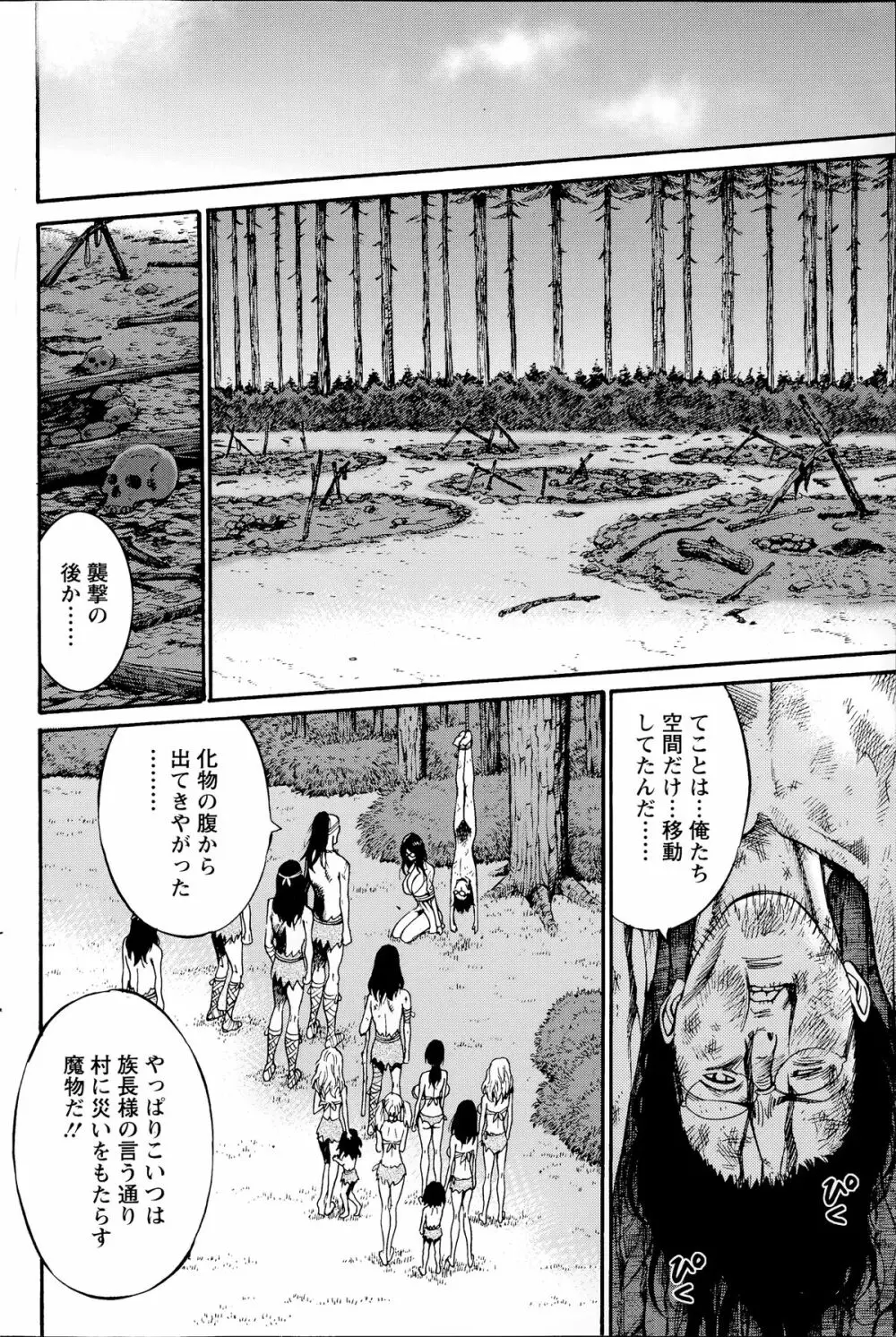 紀元前1万年のオタ 第1-18話 Page.155