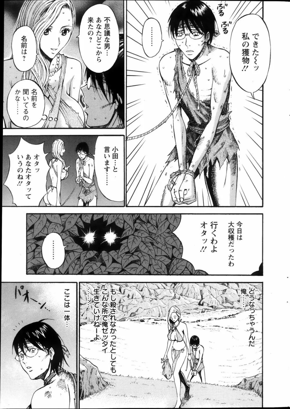 紀元前1万年のオタ 第1-18話 Page.18