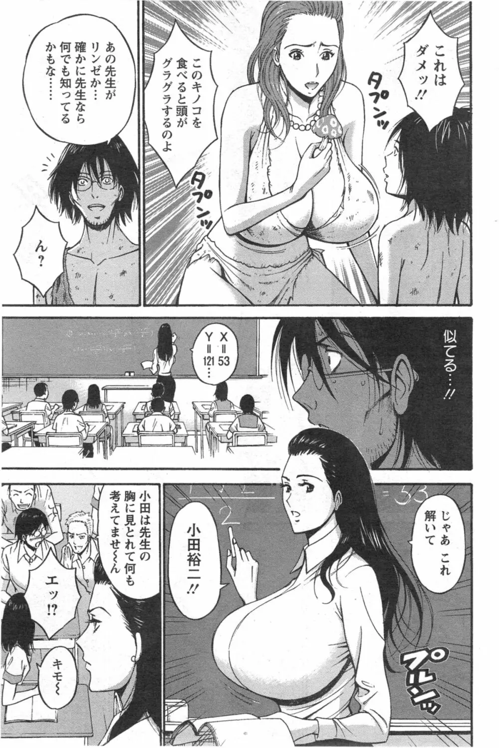 紀元前1万年のオタ 第1-18話 Page.196