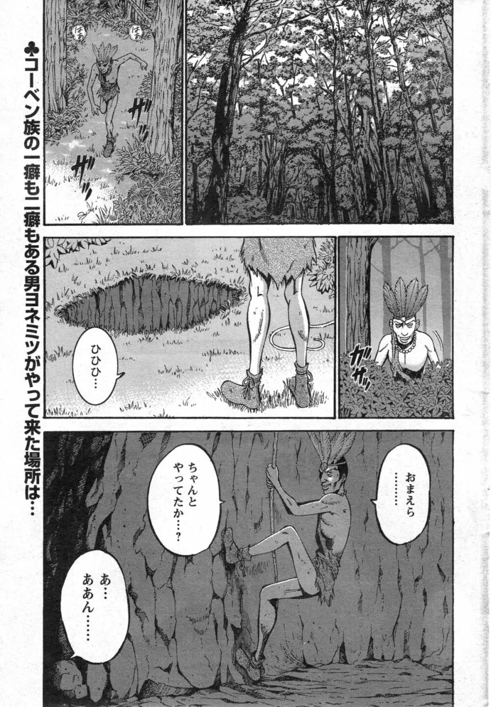 紀元前1万年のオタ 第1-18話 Page.206