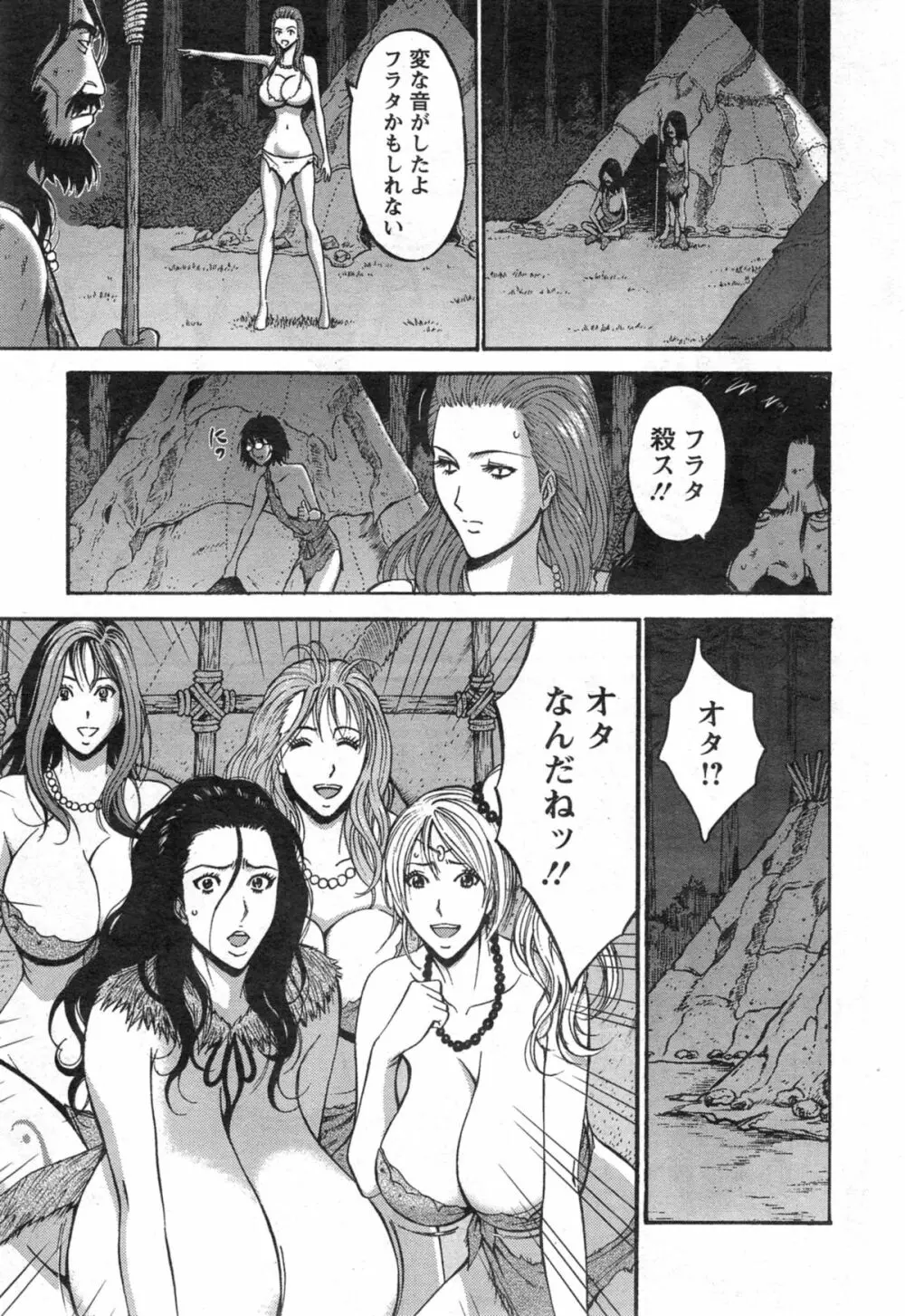 紀元前1万年のオタ 第1-18話 Page.210