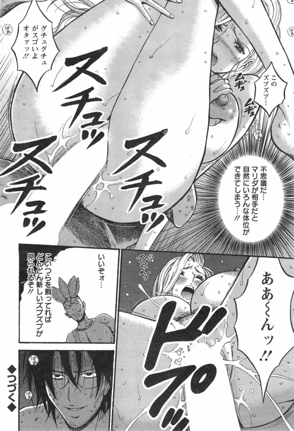 紀元前1万年のオタ 第1-18話 Page.223