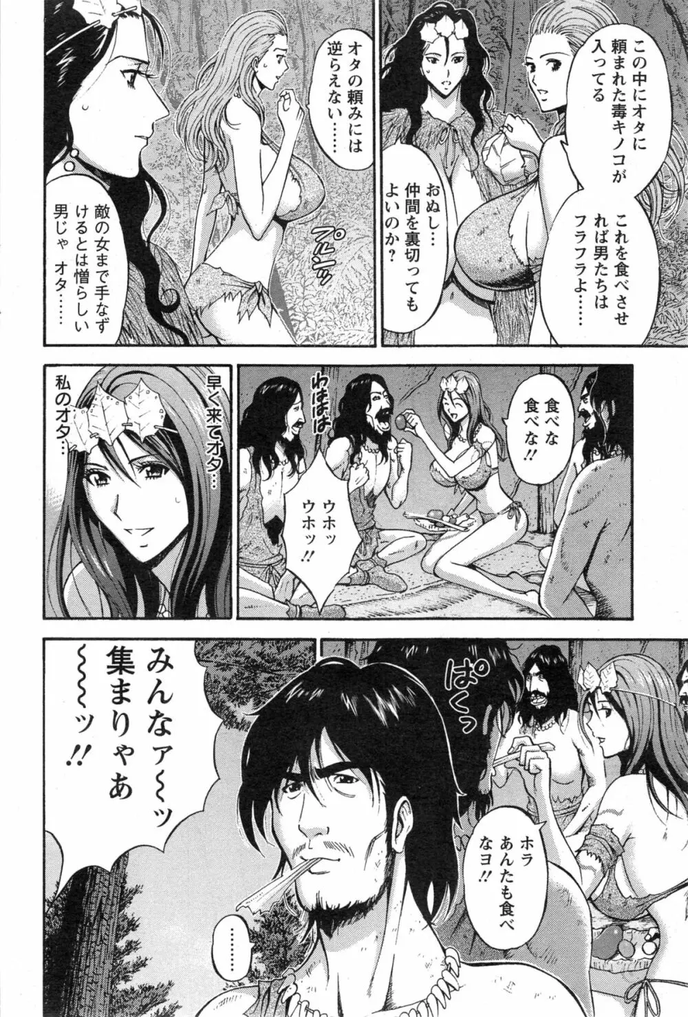 紀元前1万年のオタ 第1-18話 Page.229