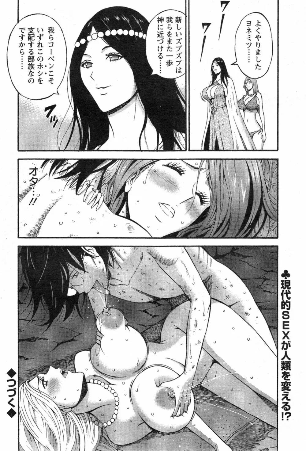 紀元前1万年のオタ 第1-18話 Page.241