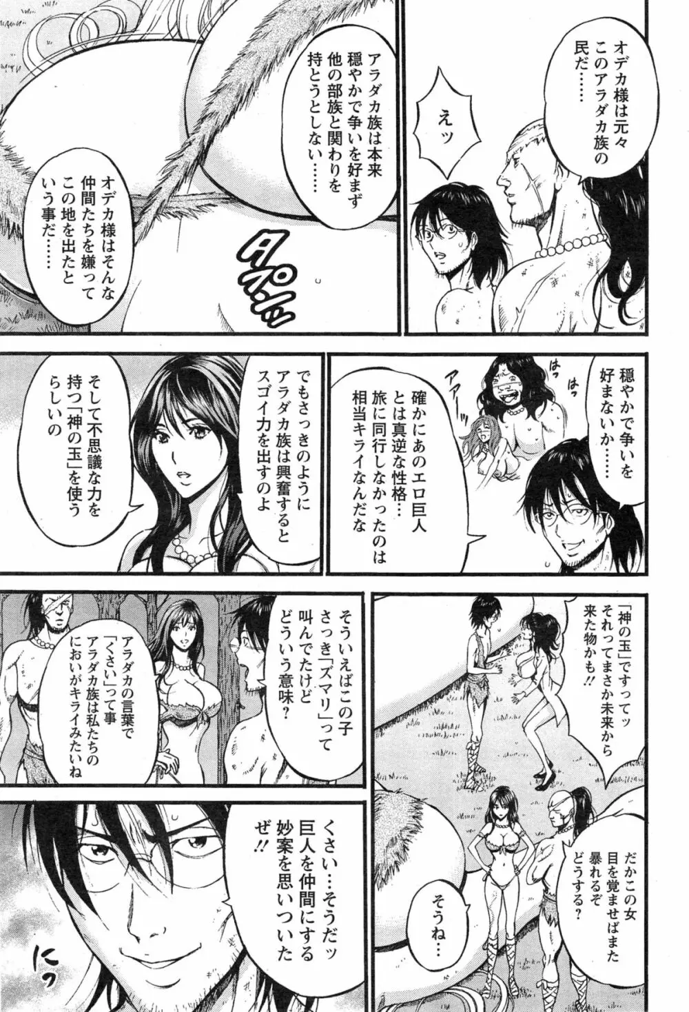 紀元前1万年のオタ 第1-18話 Page.304