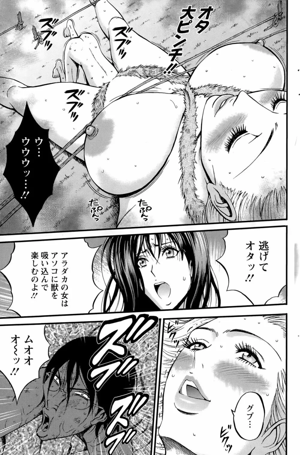 紀元前1万年のオタ 第1-18話 Page.314