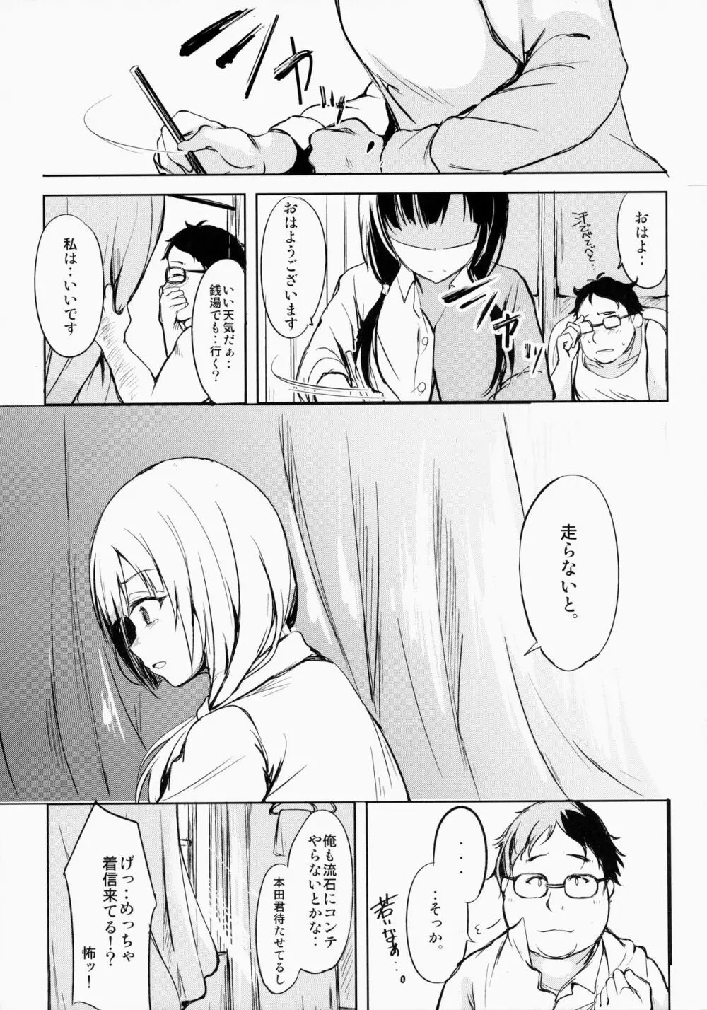 日々、迷線 Page.14