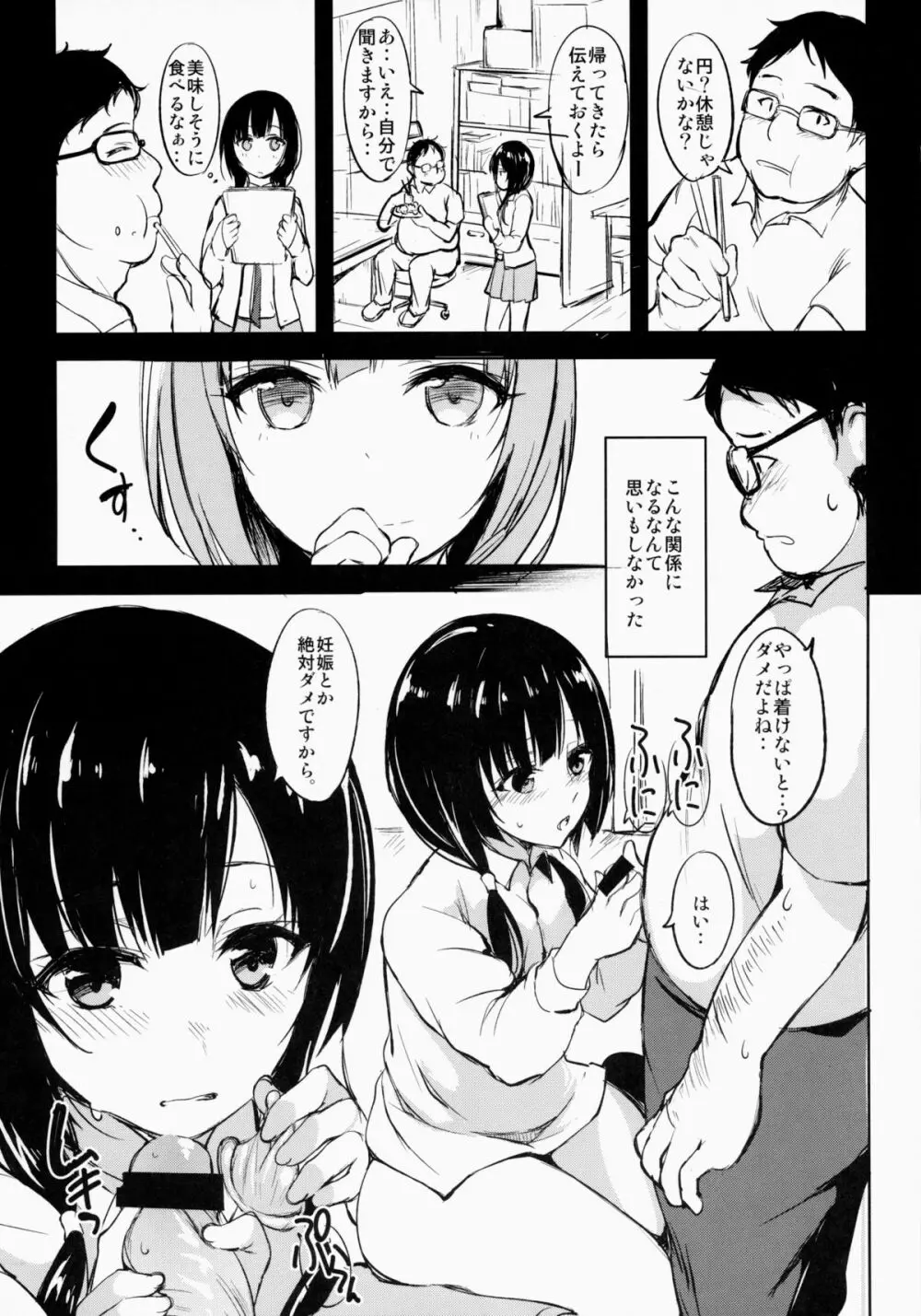 日々、迷線 Page.8