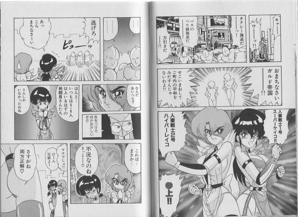 スーパーワイフ恵子 Page.40