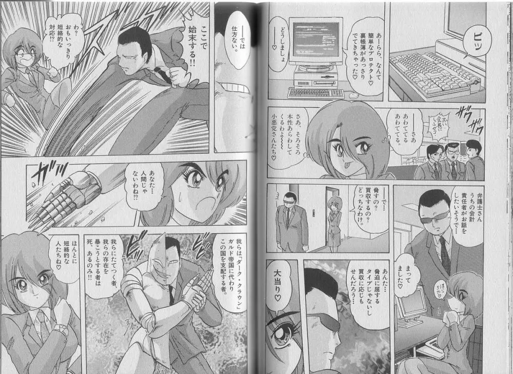 スーパーワイフ恵子 Page.91