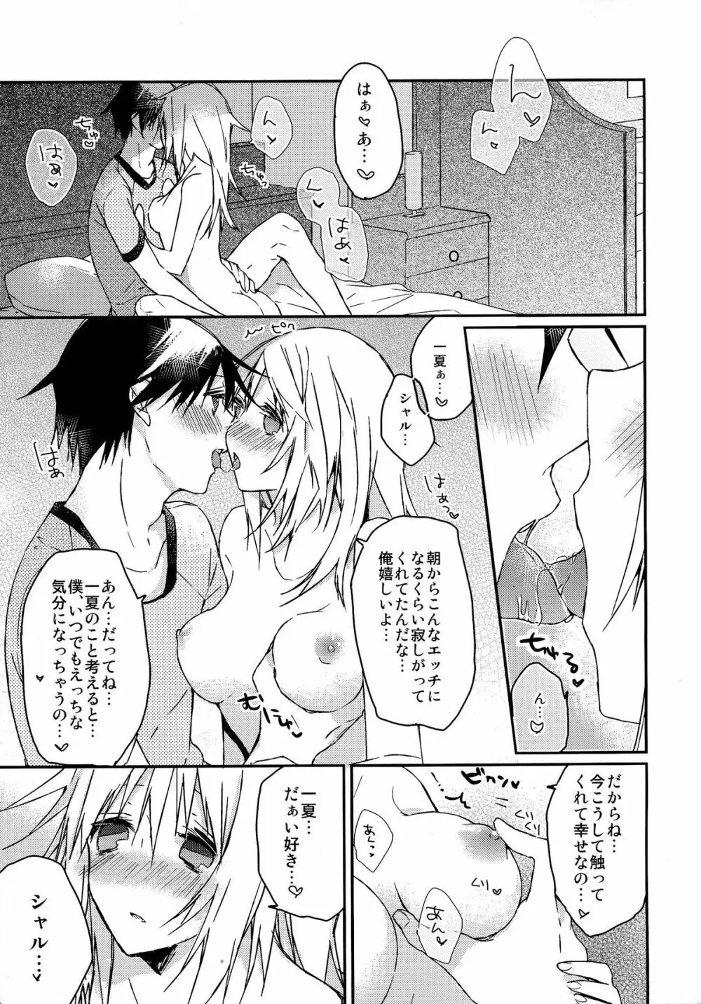 いちかとえっち Page.23