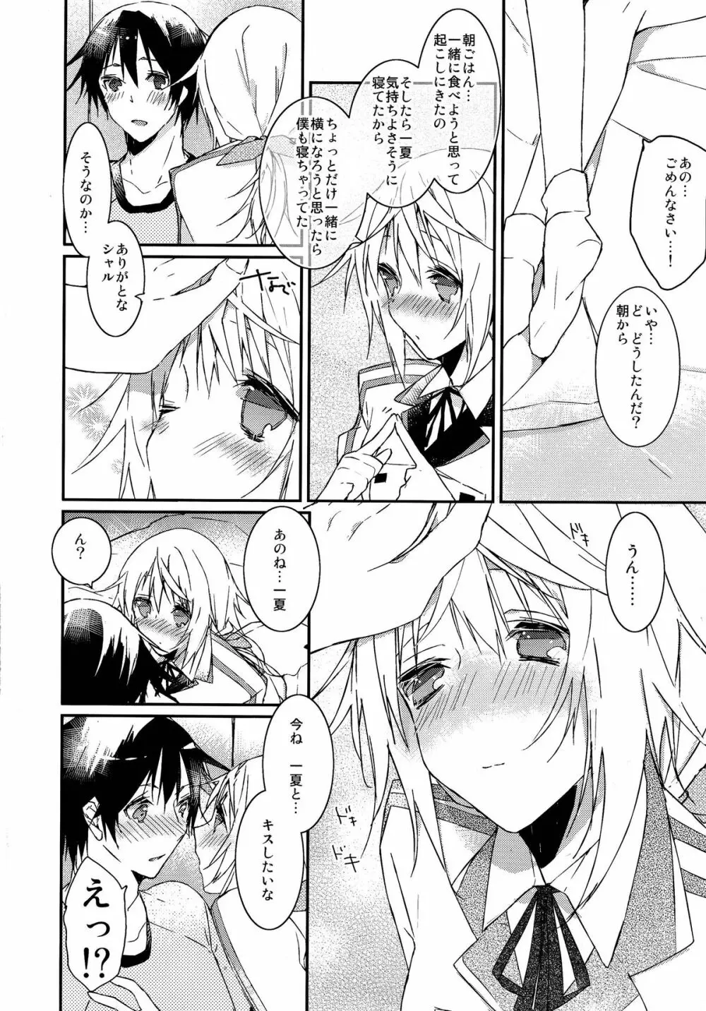 いちかとえっち Page.6