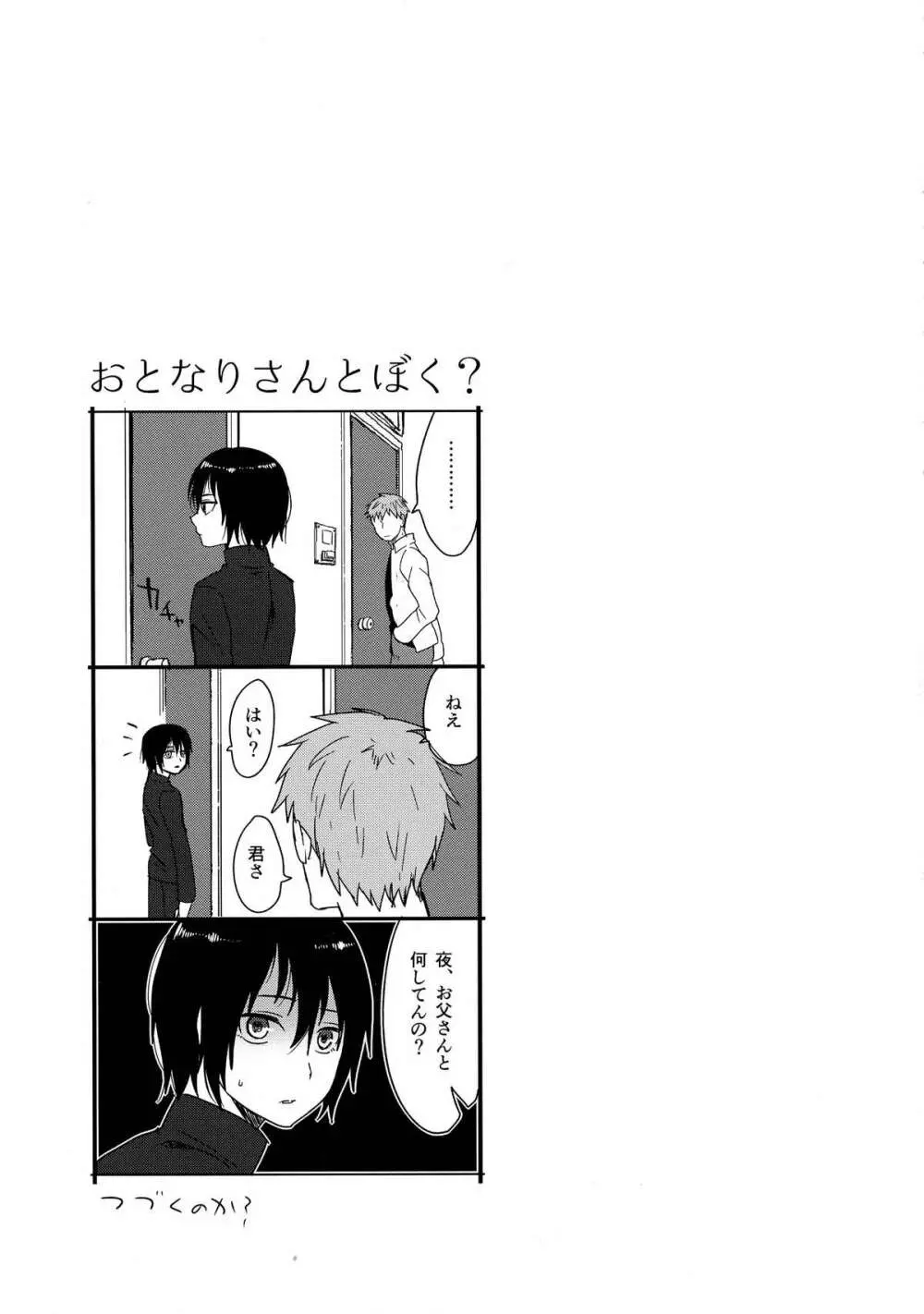 とうさんとぼく Page.20