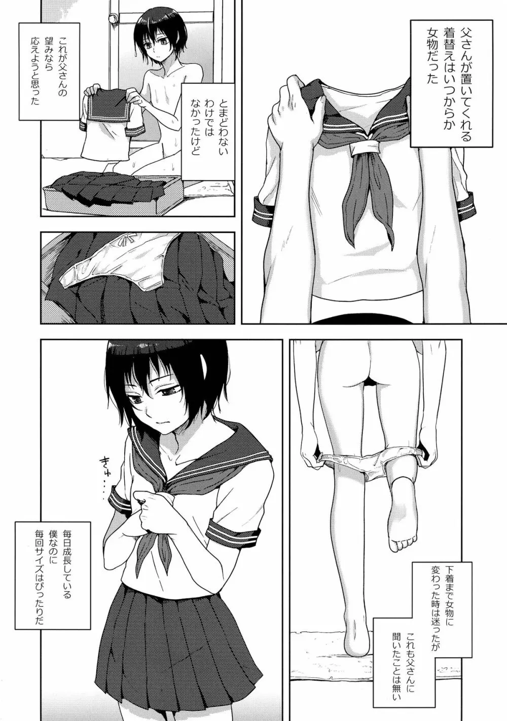 とうさんとぼく Page.7