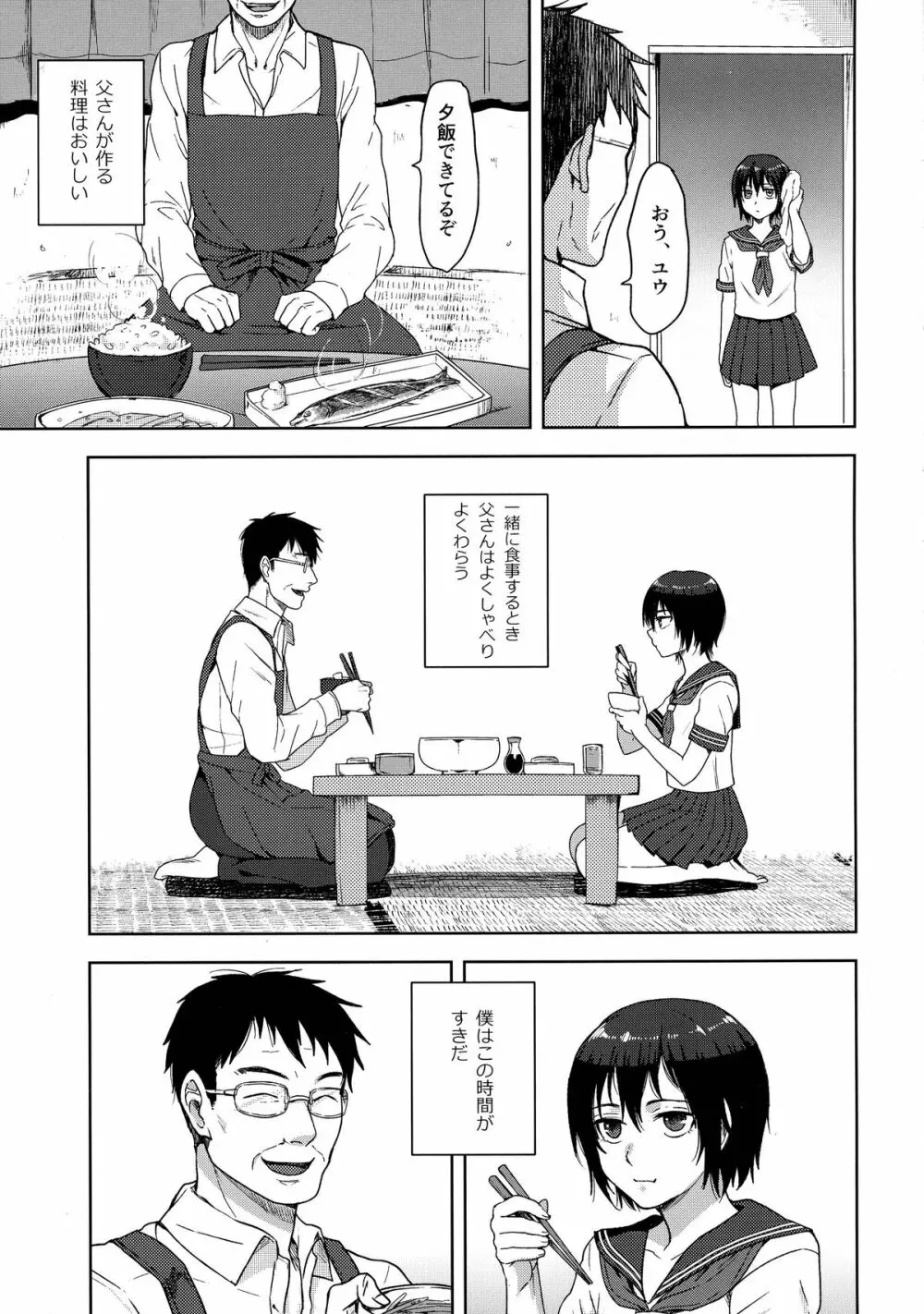 とうさんとぼく Page.8