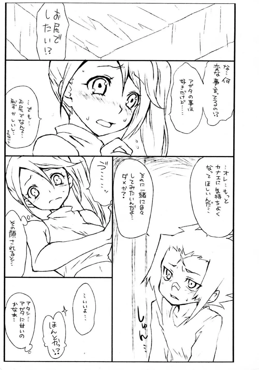 セイシュンキュリオシティ Page.3