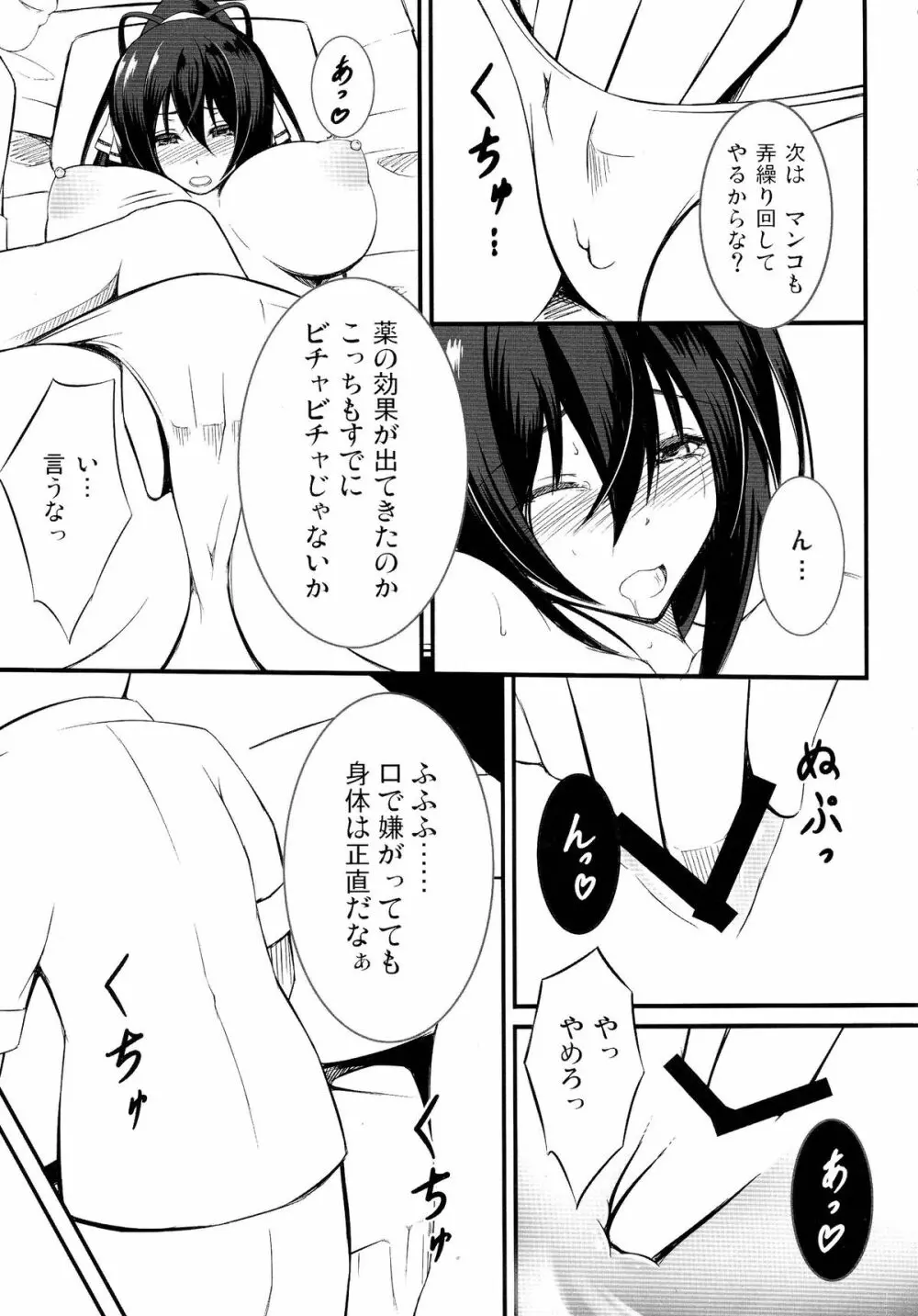 不遇系ヒロイン Page.11