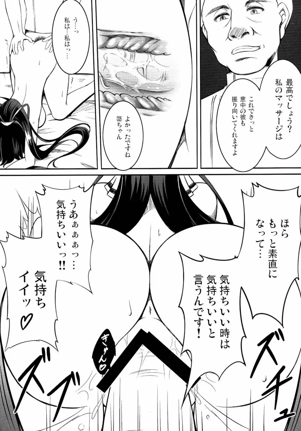 不遇系ヒロイン Page.17