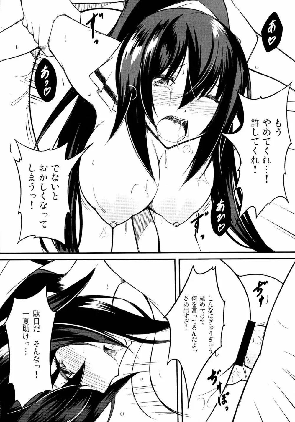 不遇系ヒロイン Page.18