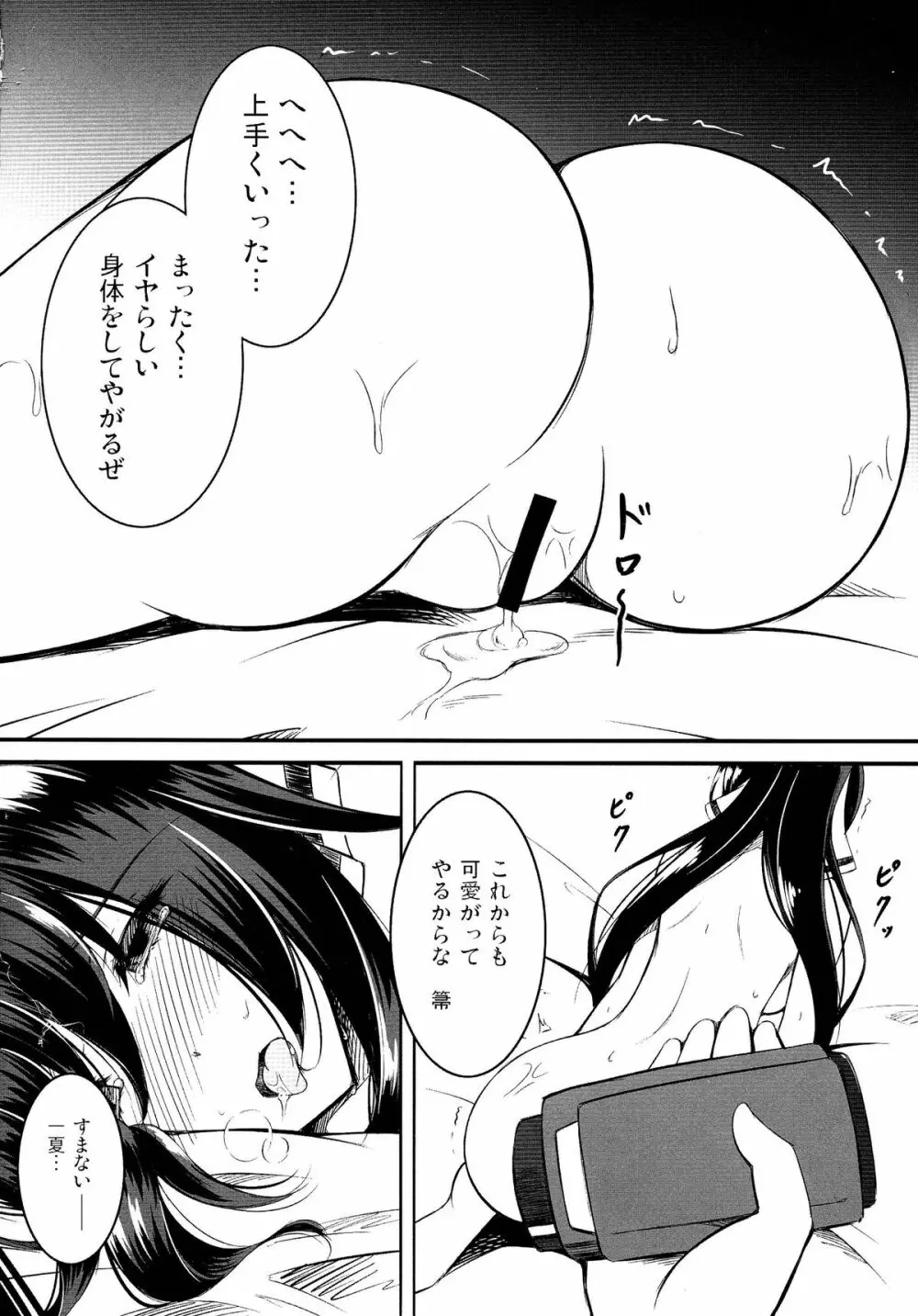 不遇系ヒロイン Page.20