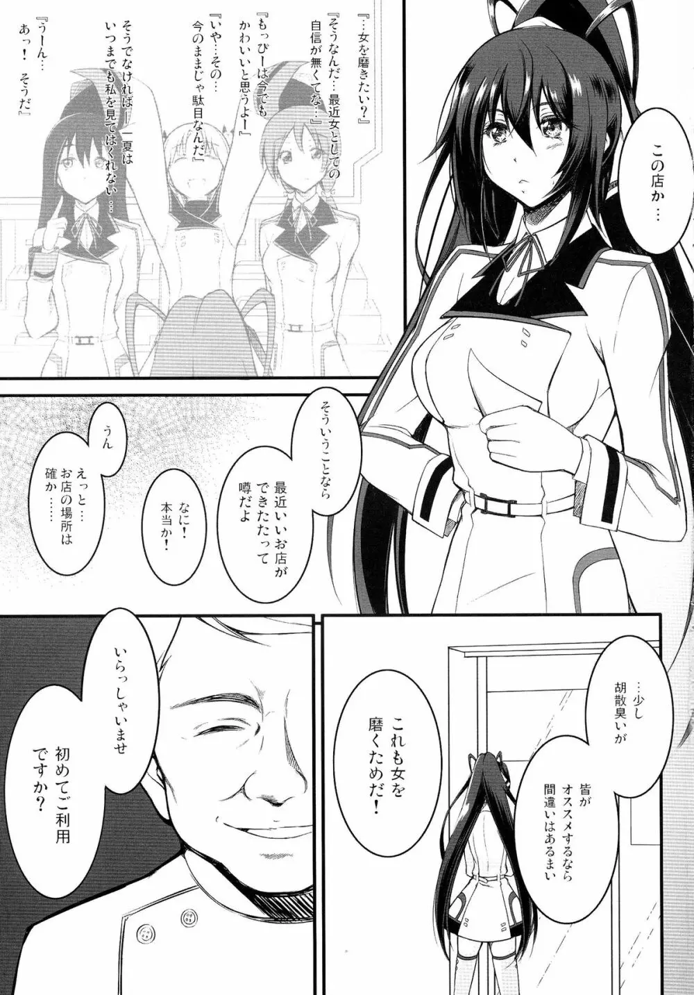 不遇系ヒロイン Page.5