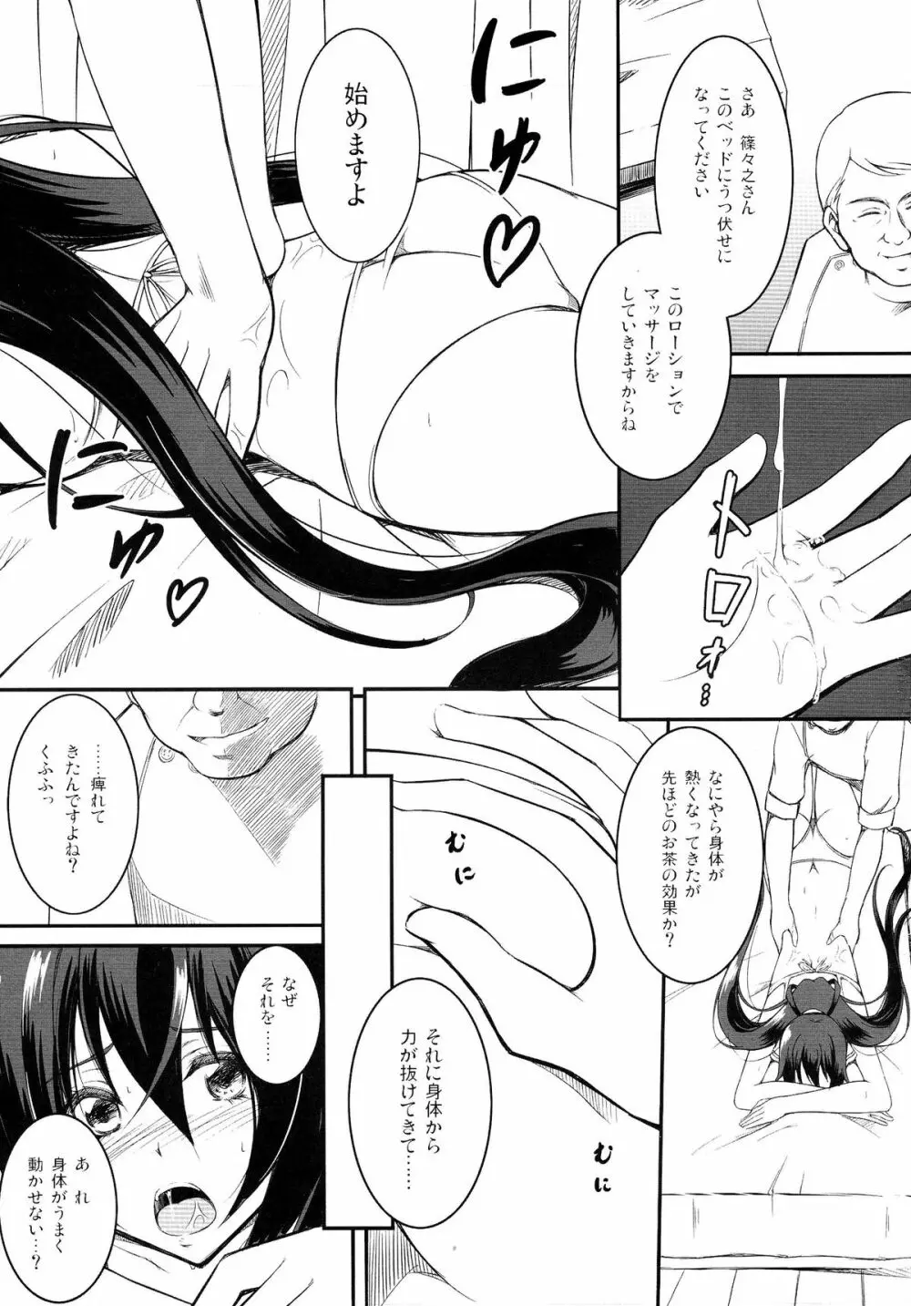 不遇系ヒロイン Page.7