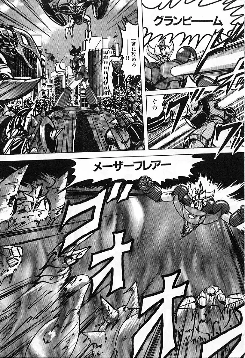 鋼鉄魔神グランバスZ Page.26