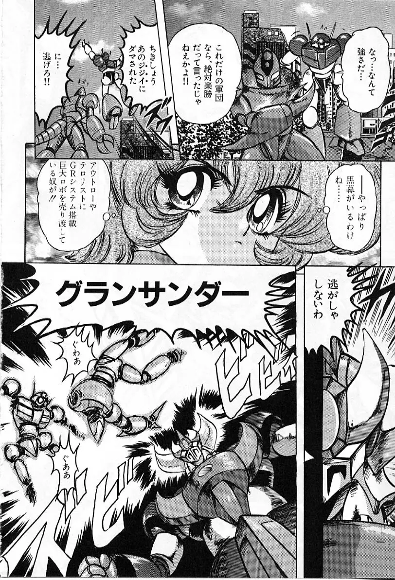 鋼鉄魔神グランバスZ Page.29