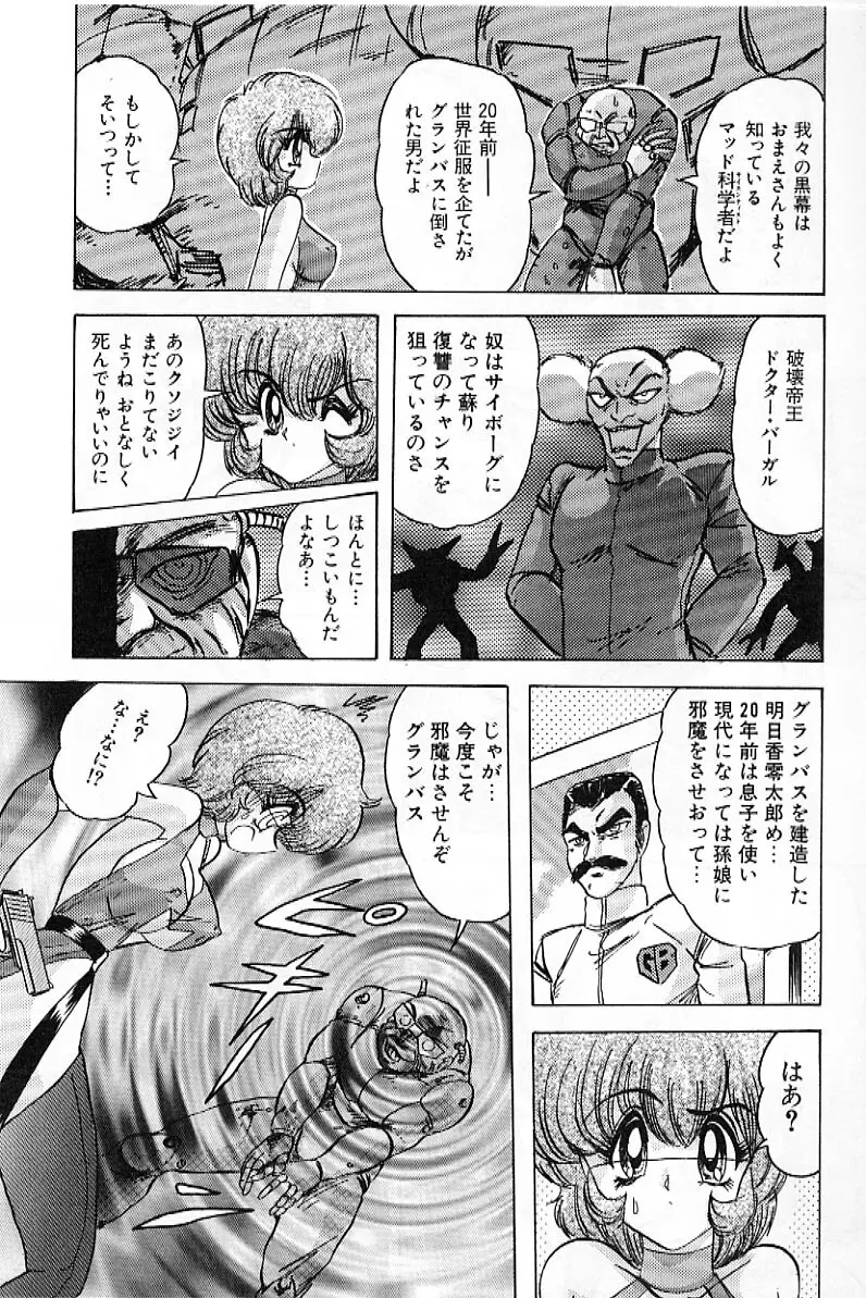 鋼鉄魔神グランバスZ Page.31