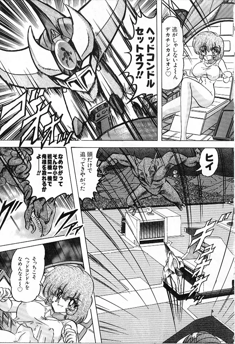 鋼鉄魔神グランバスZ Page.66