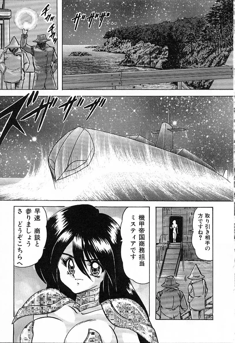 鋼鉄魔神グランバスZ Page.72