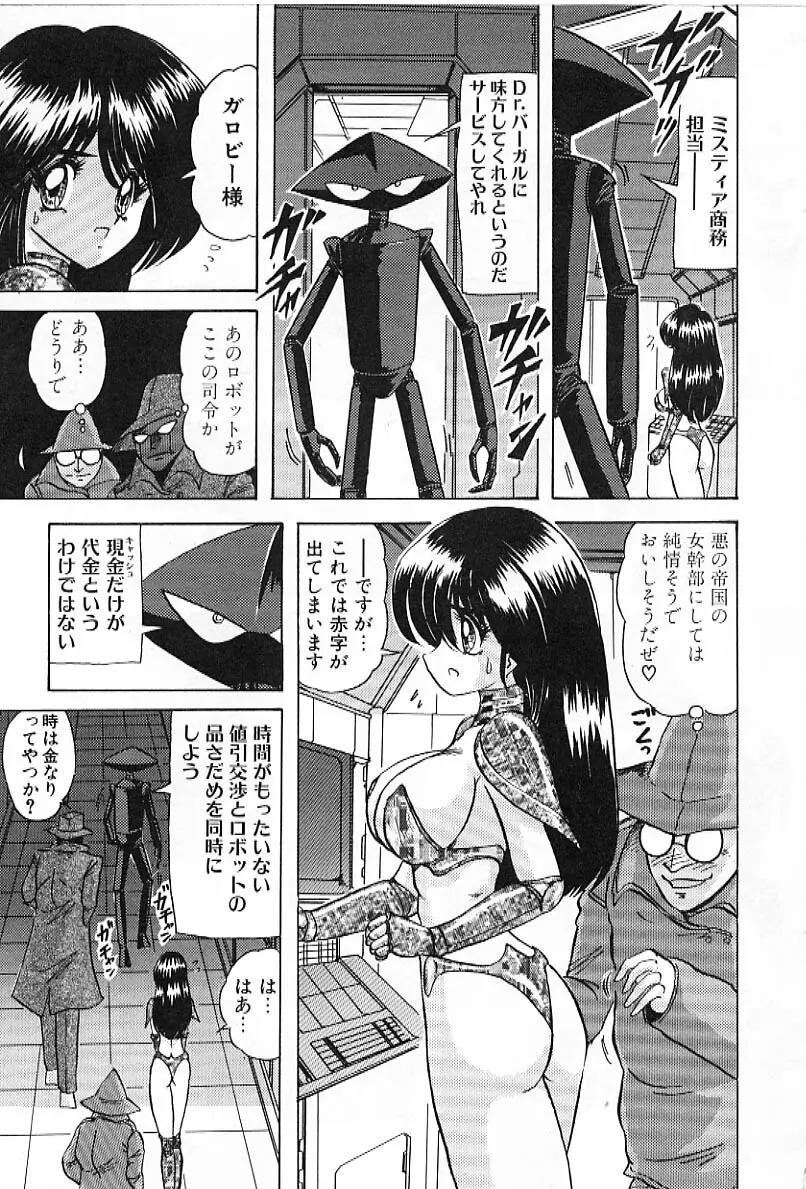 鋼鉄魔神グランバスZ Page.74