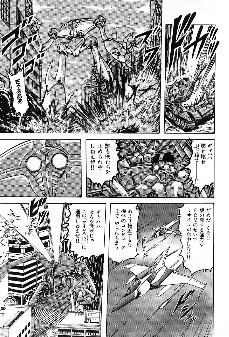 鋼鉄魔神グランバスZ Page.8