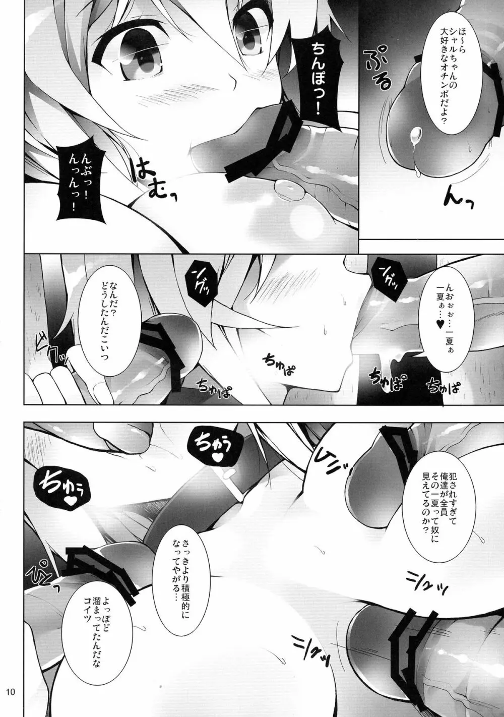 INFINITE SLAVE GIRLs Page.12