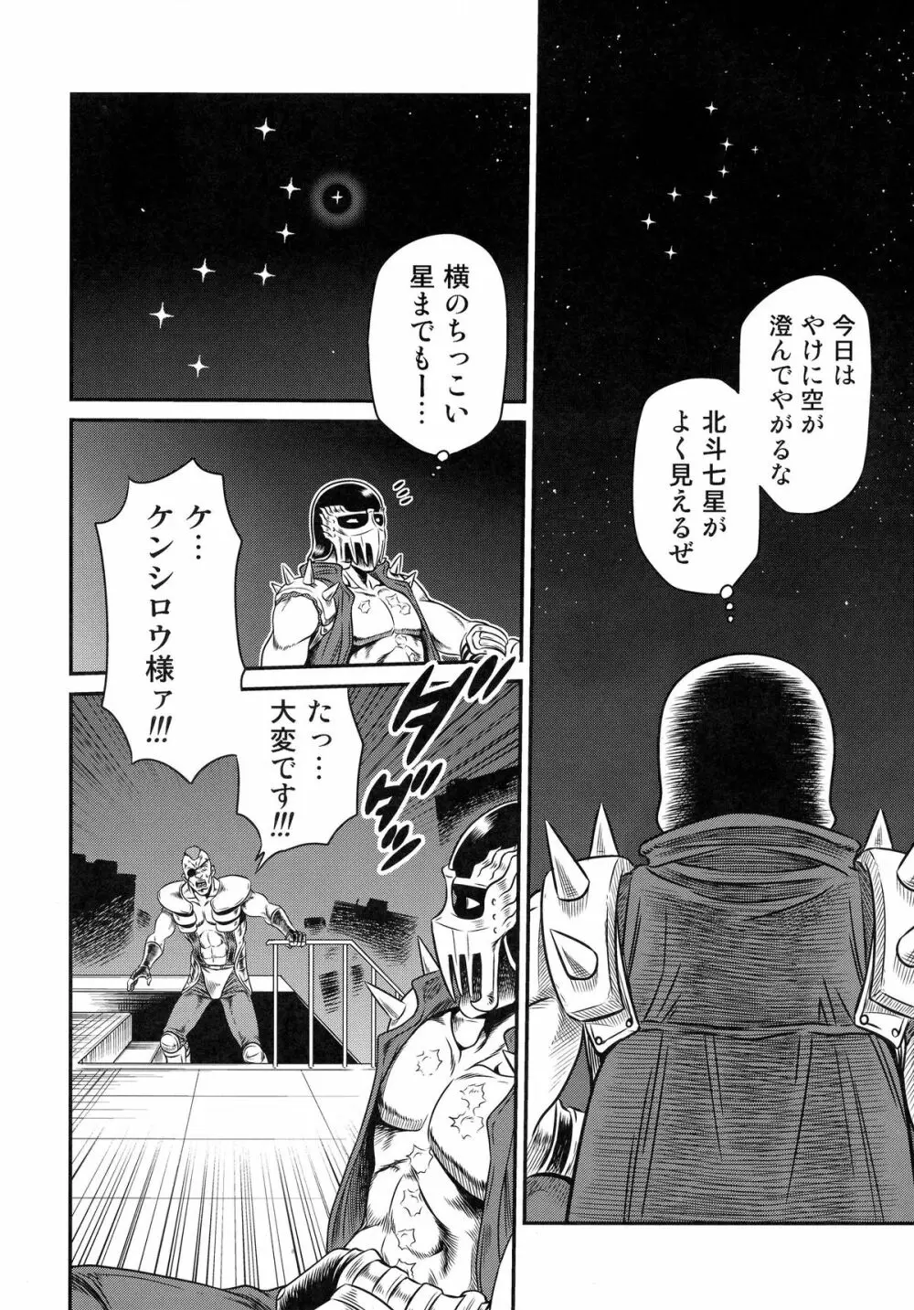 世紀末鉄仮面伝説4 Page.6