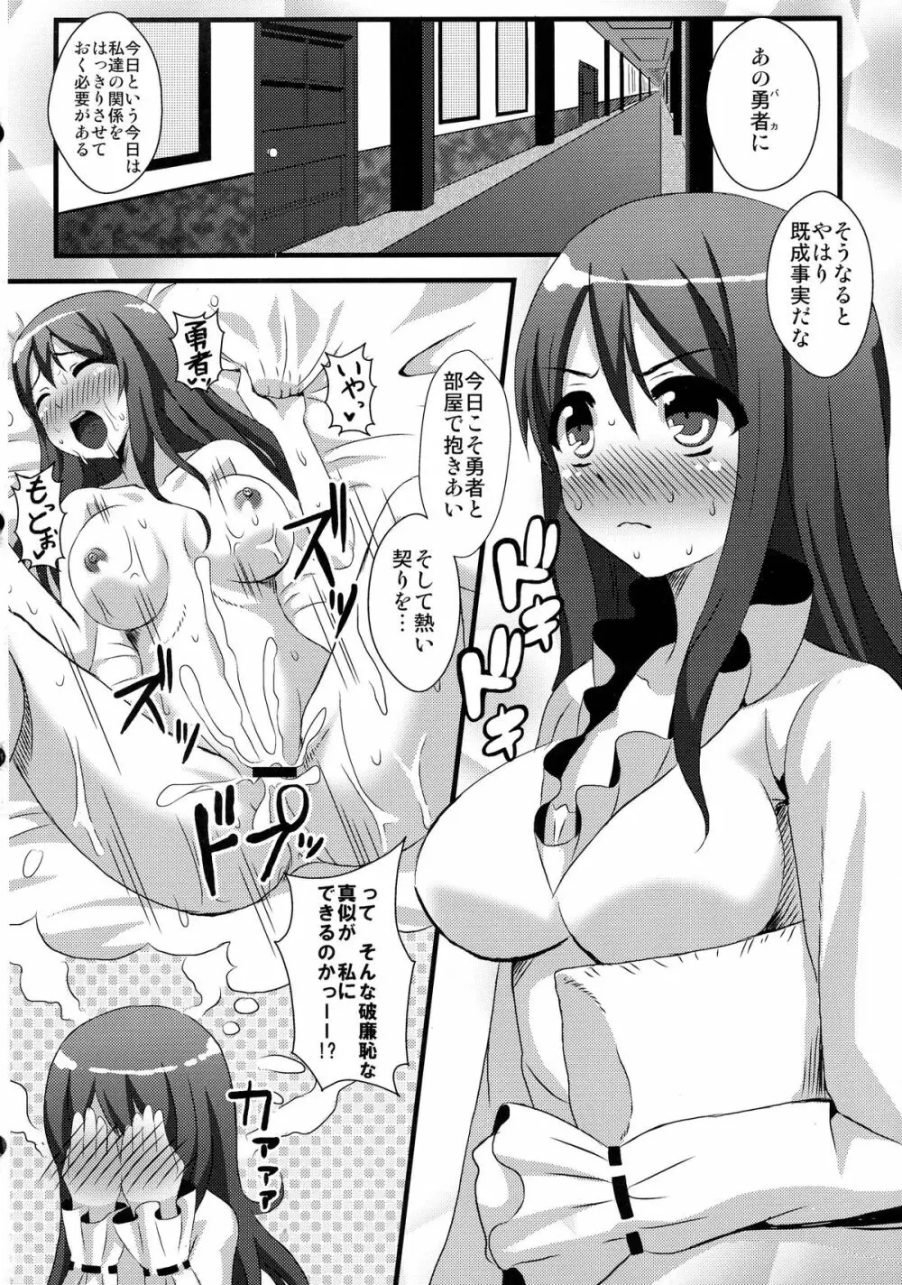 まおぱい魔王駄肉 Page.4